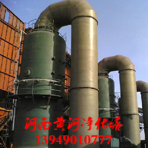 安徽玻璃鋼廢氣洗滌塔-高效去除污染物-環(huán)保節(jié)能-耐腐蝕性強